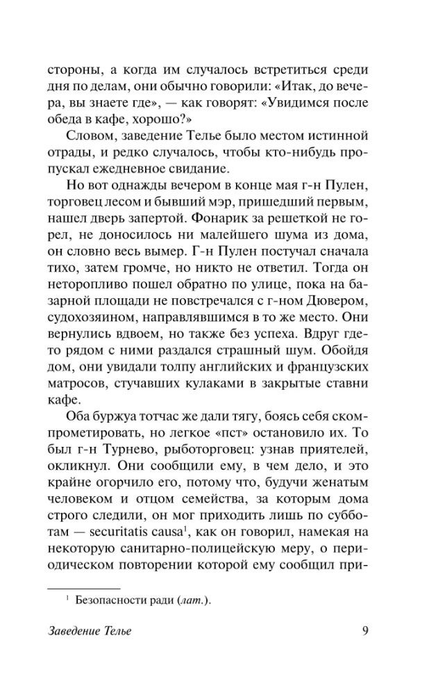 Страсть