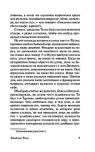 Страсть