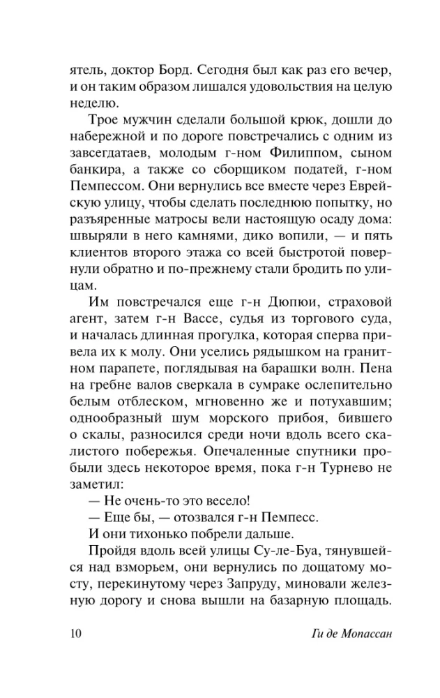 Страсть