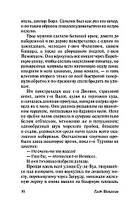 Страсть