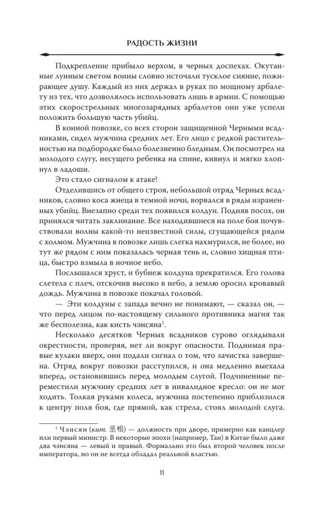 Radość życia. Książka 1
