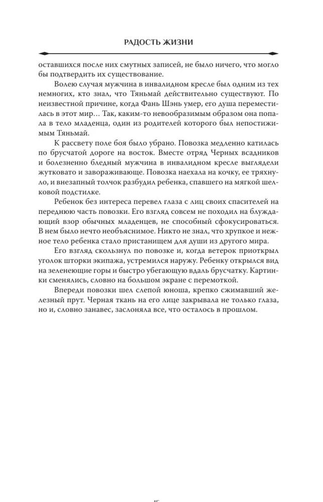 Radość życia. Książka 1