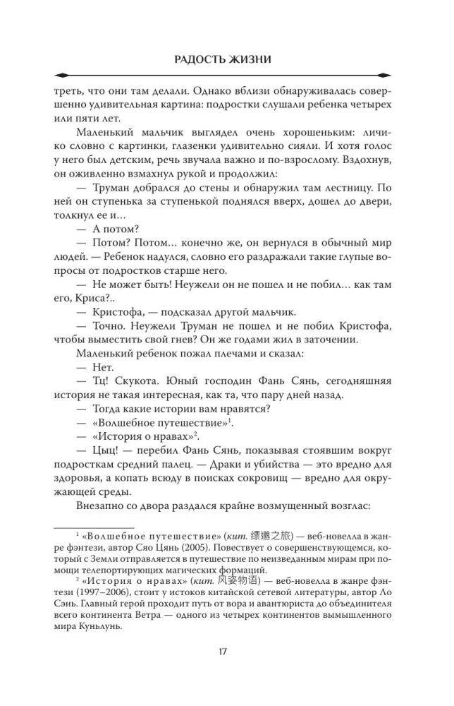 Radość życia. Książka 1