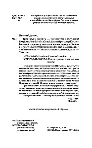 Trenējam atmiņu — trenējam intelektu! 150 vingrinājumi, 100 Šulces tabulas un Kelli trenažieris
