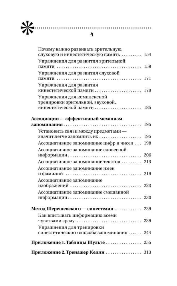 Trenējam atmiņu — trenējam intelektu! 150 vingrinājumi, 100 Šulces tabulas un Kelli trenažieris