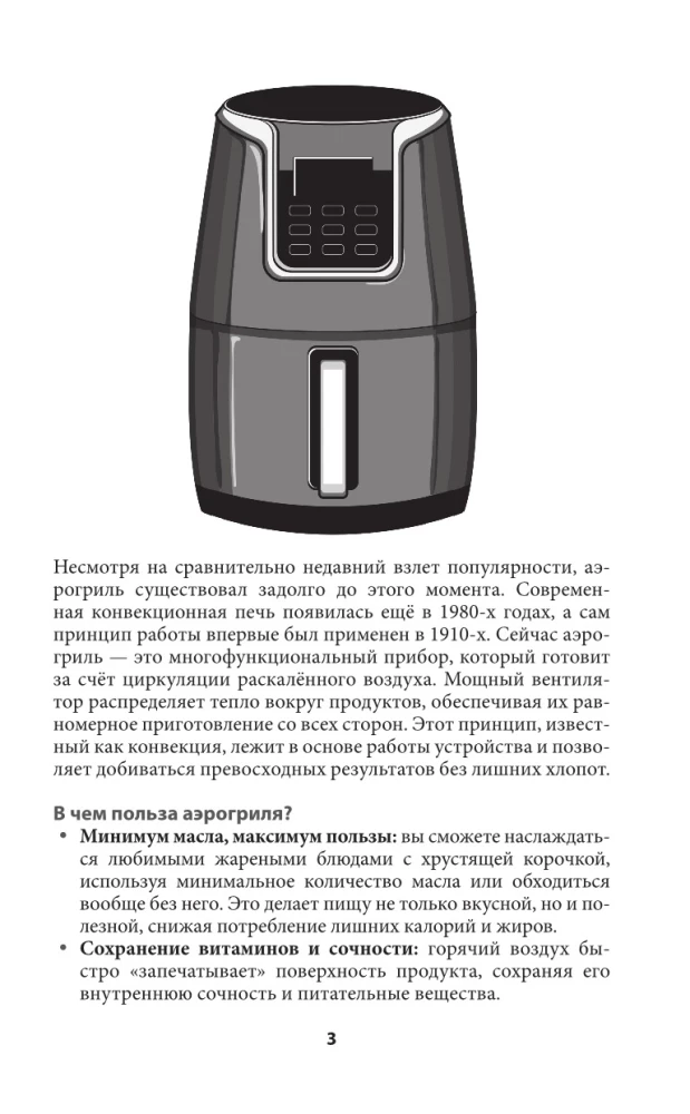 Retseptid õhufriikonnas