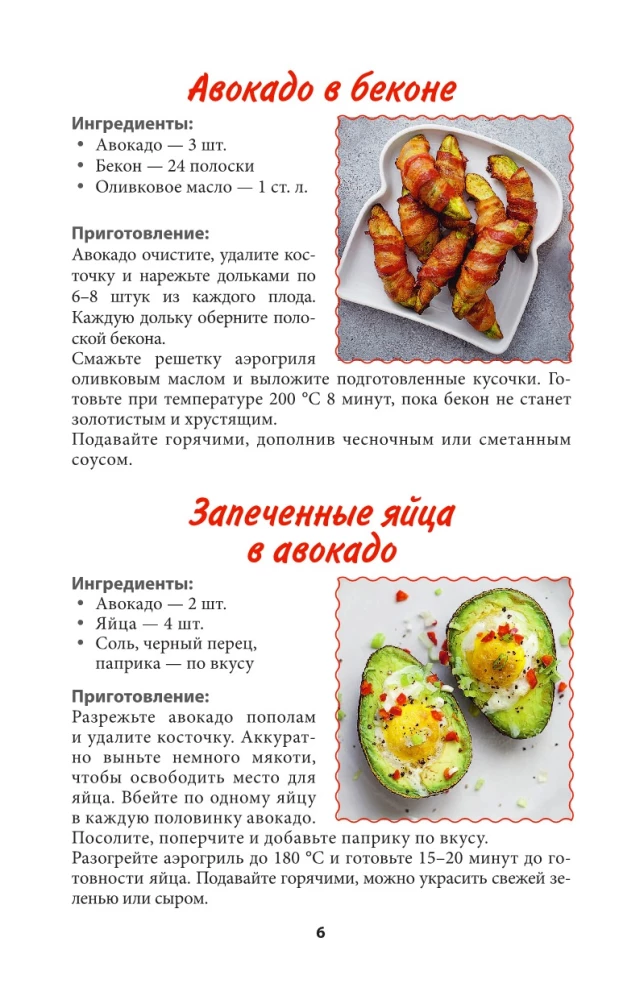 Retseptid õhufriikonnas