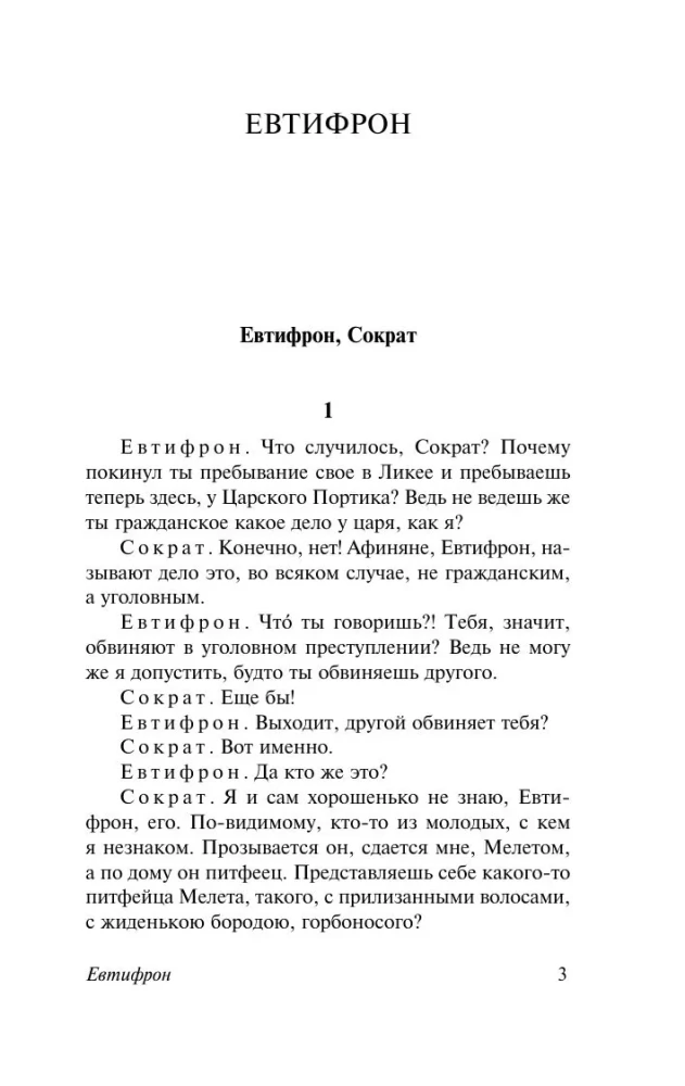 Dialogai. Sokrato apologija