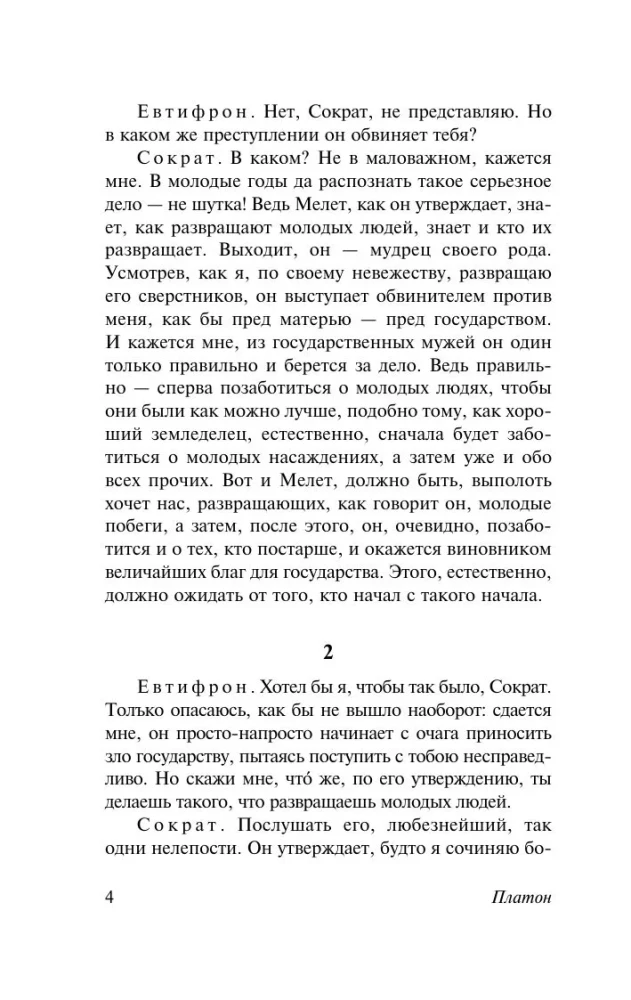 Dialogai. Sokrato apologija