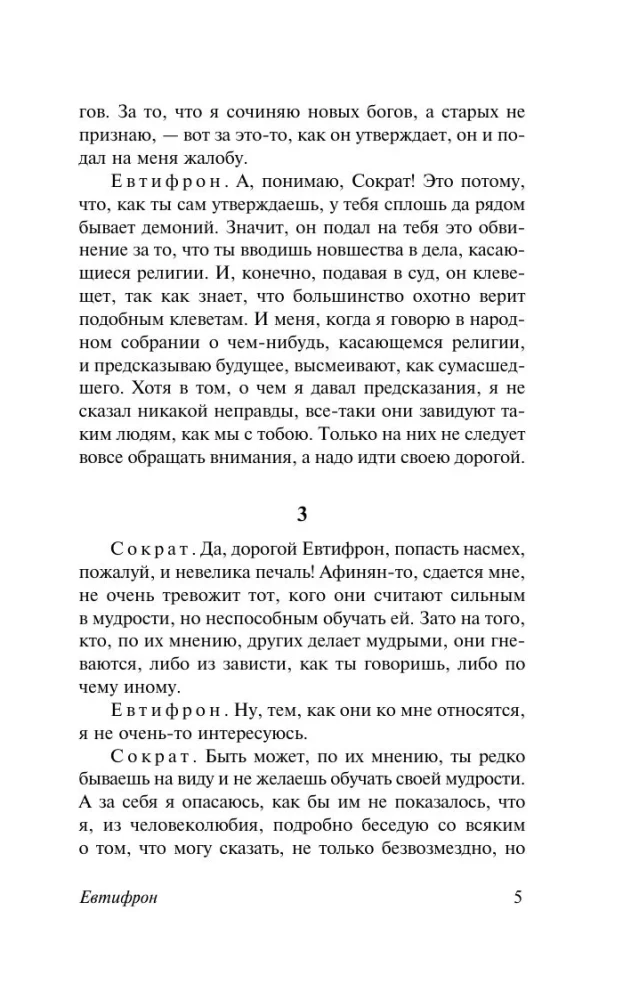 Dialogai. Sokrato apologija