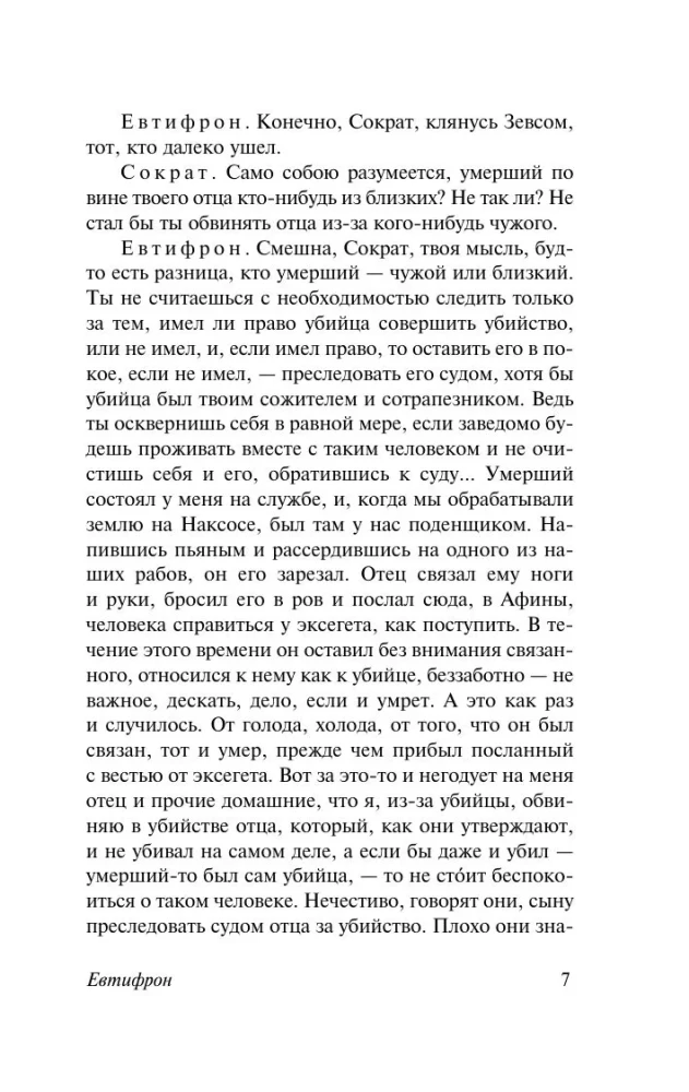 Dialogai. Sokrato apologija