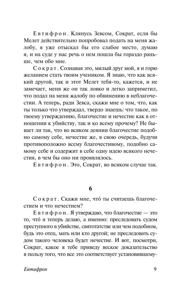 Dialogai. Sokrato apologija