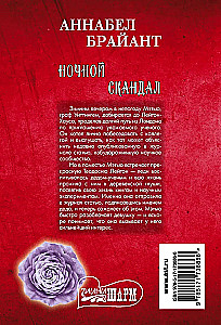 Ночной скандал