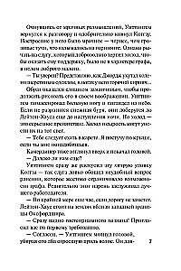 Ночной скандал