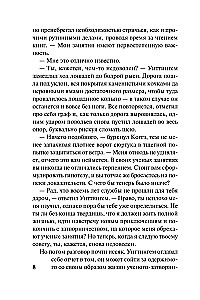 Ночной скандал