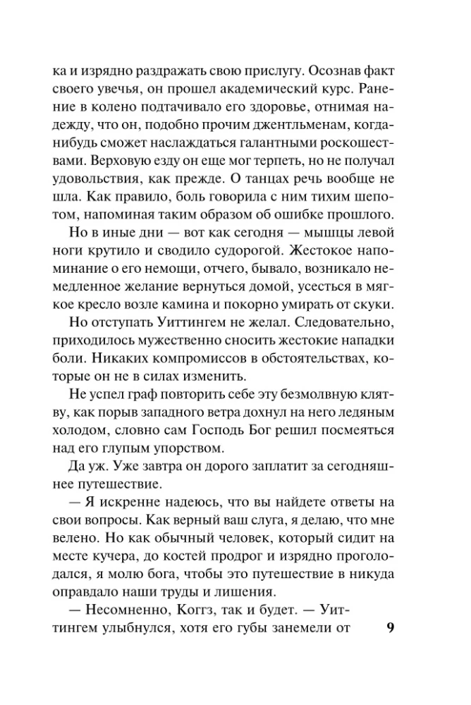 Ночной скандал