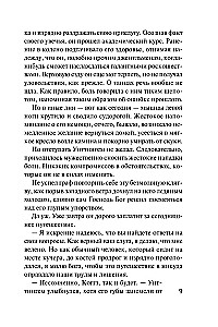 Ночной скандал