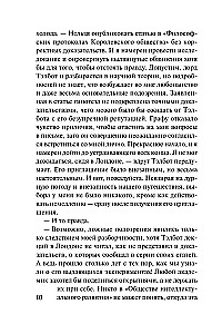 Ночной скандал