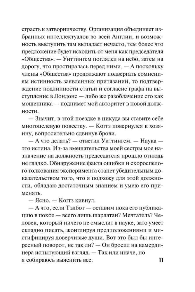 Ночной скандал