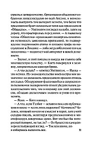 Ночной скандал