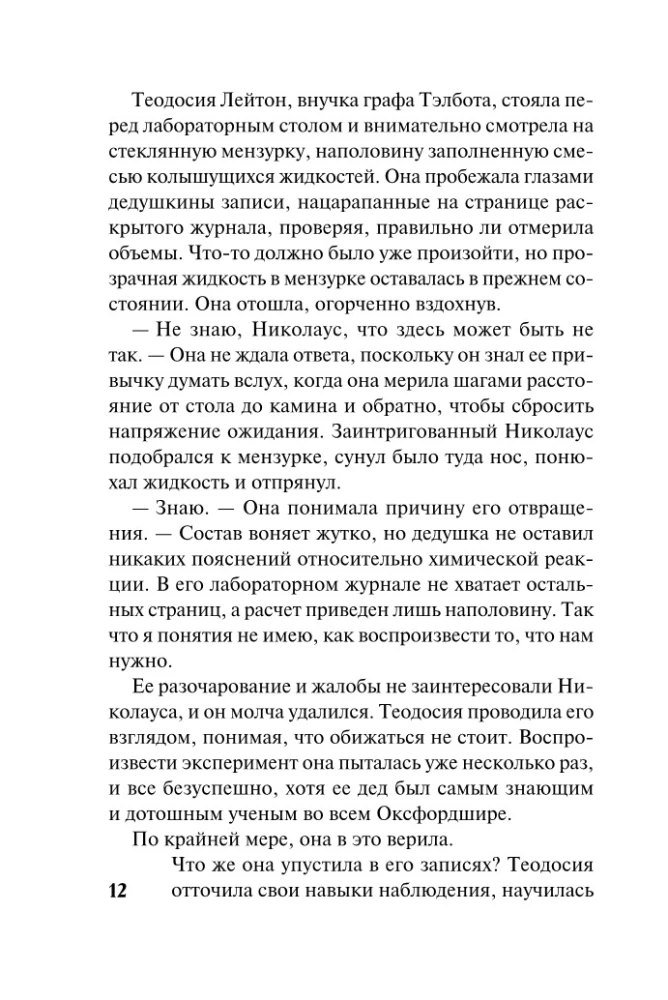 Ночной скандал