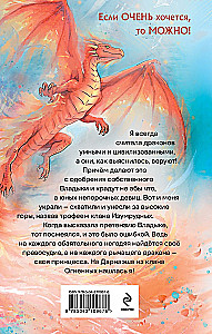 Не дразни дракона