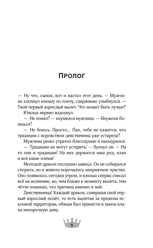 Не дразни дракона