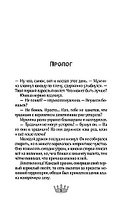 Не дразни дракона
