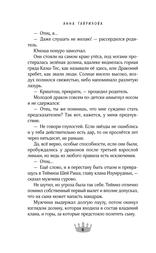Не дразни дракона