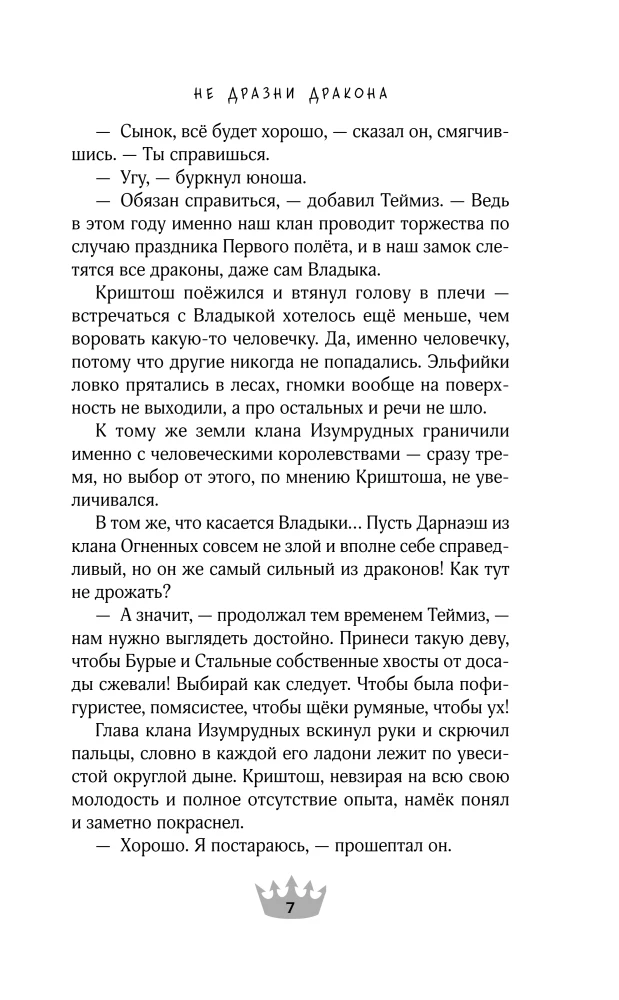 Не дразни дракона