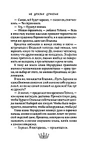 Не дразни дракона