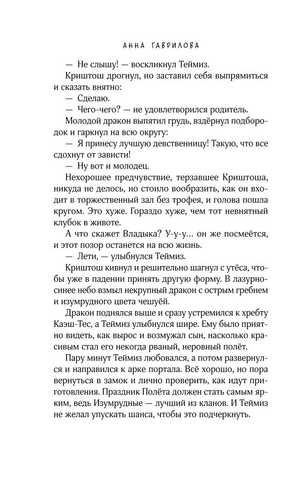 Не дразни дракона