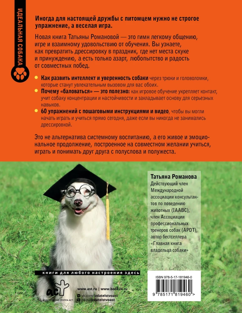 Master of Dog Science. Developing Intelligence, Strengthening Contact, and Enjoying Without Boring Training