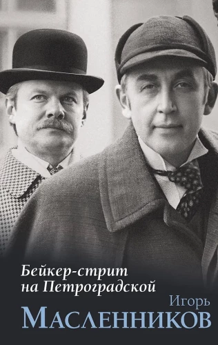 Baker Street in Petrograd