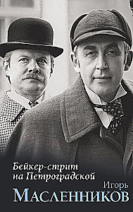 Baker Street in Petrograd