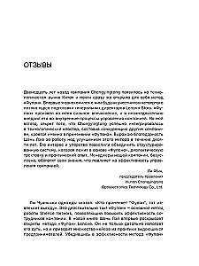 Fupan. Five Principles of Effective Management. Go Game Techniques for Analyzing Business Successes and Failures