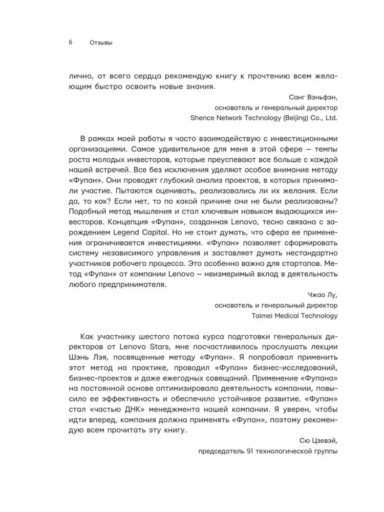 Fupan. Five Principles of Effective Management. Go Game Techniques for Analyzing Business Successes and Failures