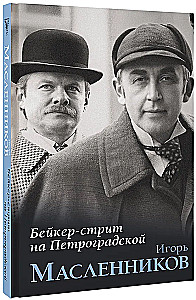Baker Street in Petrograd
