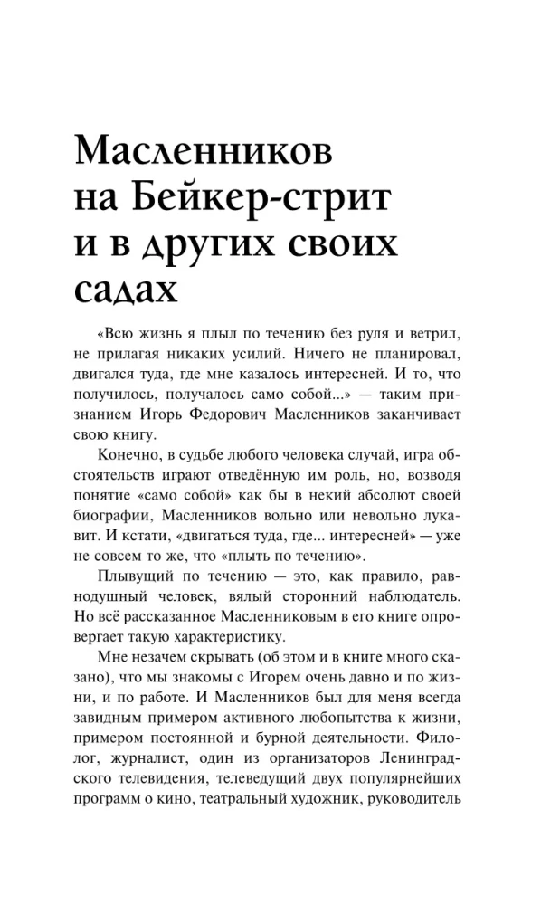 Baker Street in Petrograd