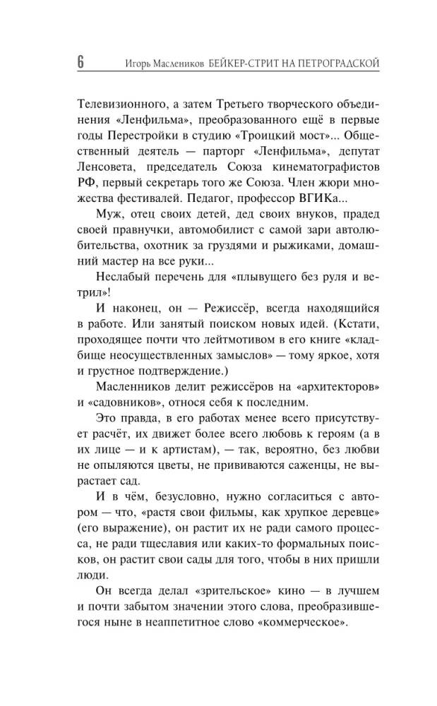 Baker Street in Petrograd