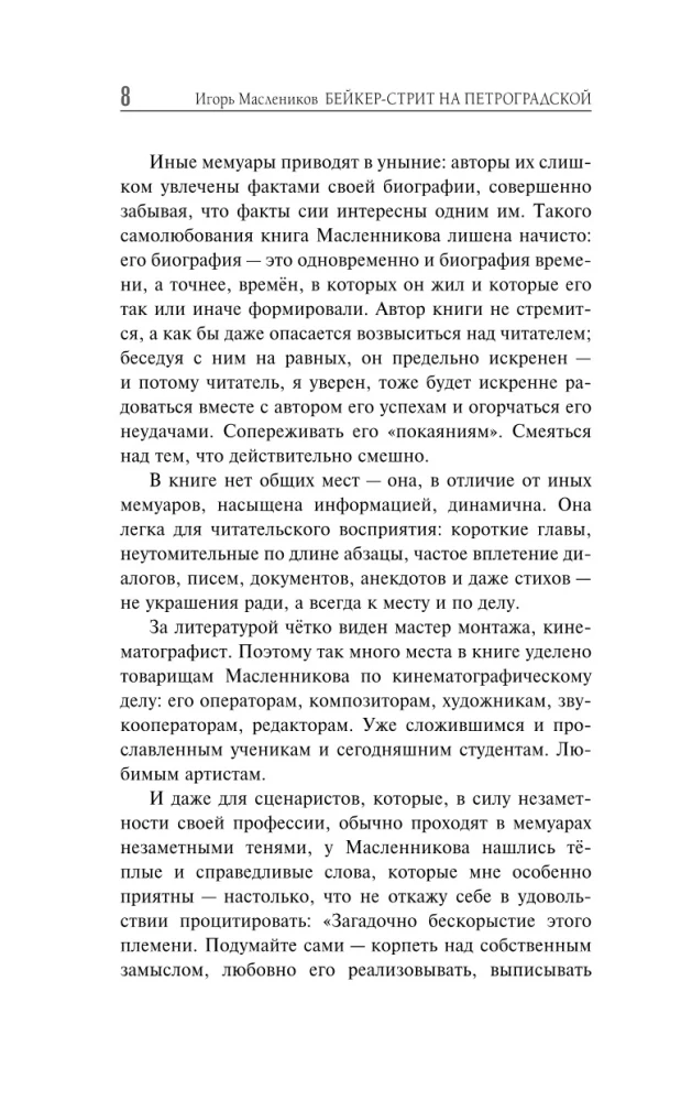 Baker Street in Petrograd