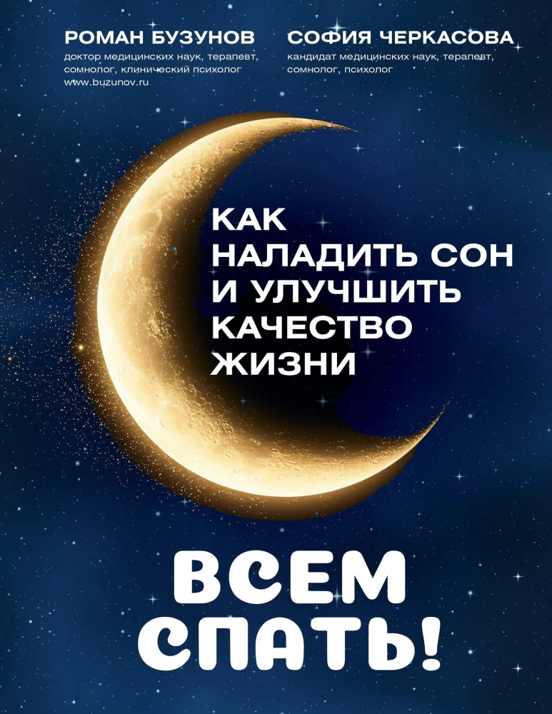 Everyone Sleep! How to Establish Sleep and Improve Quality of Life