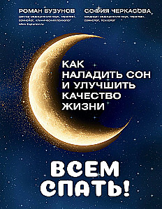 Everyone Sleep! How to Establish Sleep and Improve Quality of Life