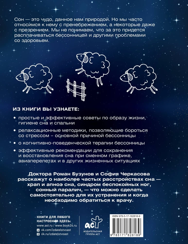 Everyone Sleep! How to Establish Sleep and Improve Quality of Life
