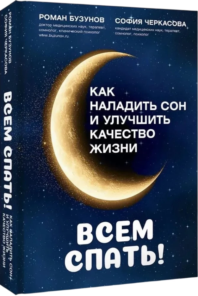 Everyone Sleep! How to Establish Sleep and Improve Quality of Life