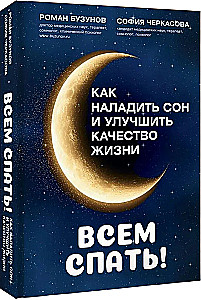 Everyone Sleep! How to Establish Sleep and Improve Quality of Life