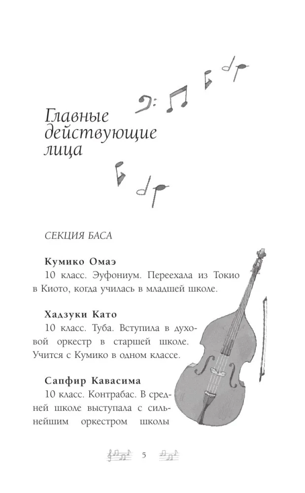 Skambėk, eufonija! Karščiausia pūtinio orkestro vasara Kitaudži mokykloje. Tomas 2