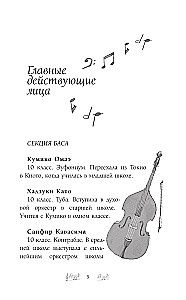 Skambėk, eufonija! Karščiausia pūtinio orkestro vasara Kitaudži mokykloje. Tomas 2