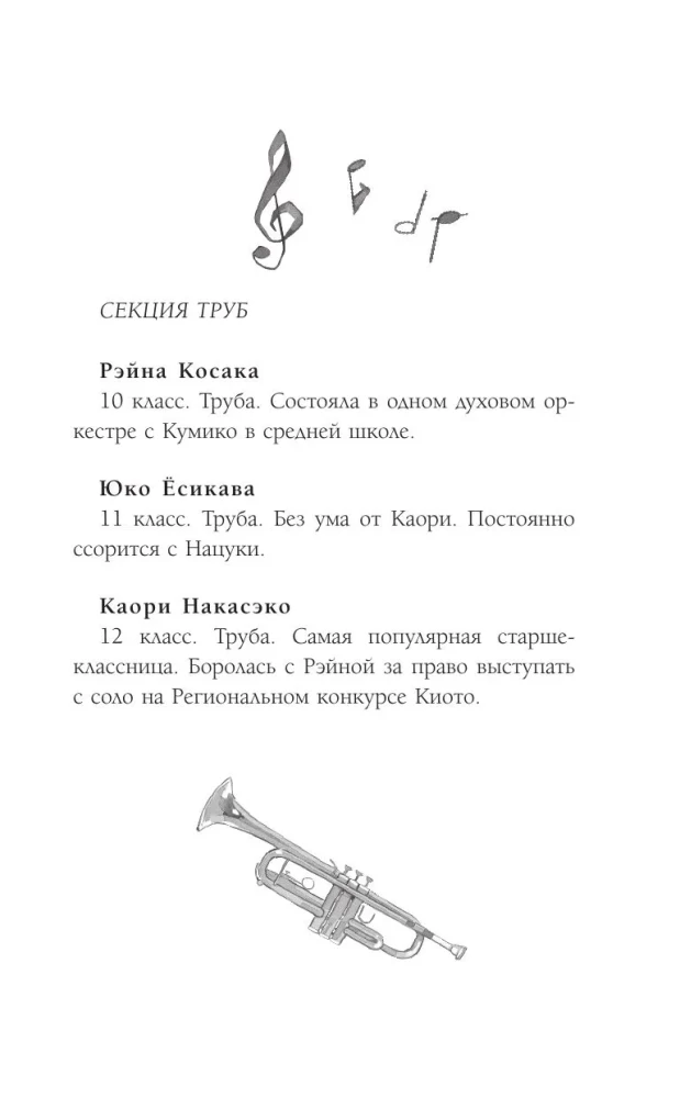 Skambėk, eufonija! Karščiausia pūtinio orkestro vasara Kitaudži mokykloje. Tomas 2