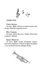 Skambėk, eufonija! Karščiausia pūtinio orkestro vasara Kitaudži mokykloje. Tomas 2